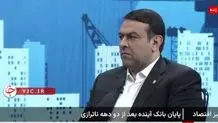 زیان بانک آینده را چه کسی پرداخت می‌کند؟
