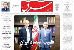 دوشنبه 11 تیر 1403 شماره 4888