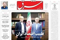 دوشنبه 11 تیر 1403 شماره 4888