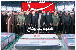 سه شنبه 17 دی 1398 شماره 3617