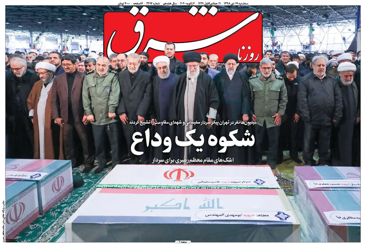 سه شنبه 17 دی 1398 شماره 3617