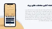 چطور زرپاد امنیت معاملات طلا را تضمین می‌کند؟