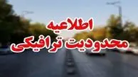 این جاده‌ها زیر بار محدودیت‌های ترافیکی