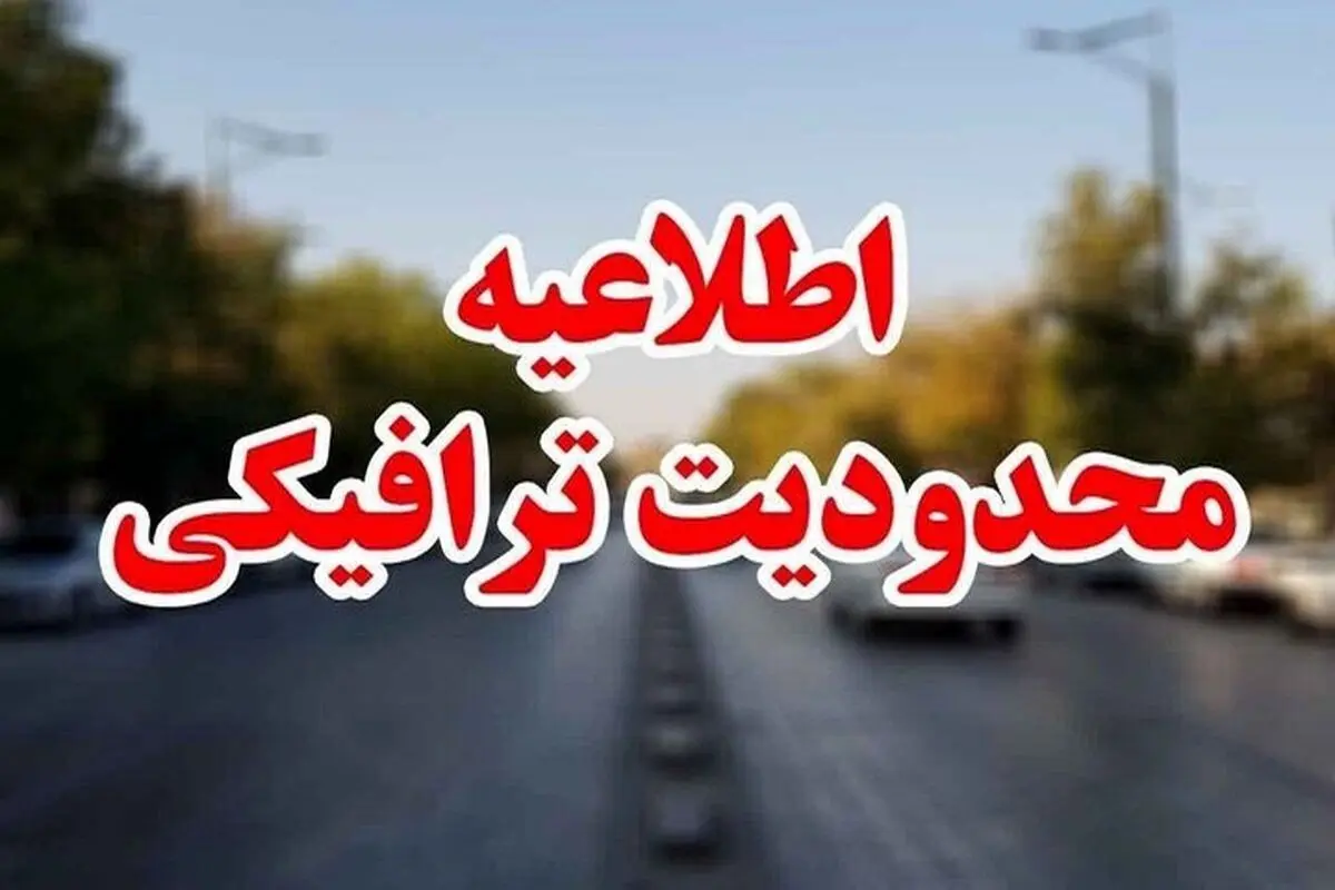 ممنوعیت تردد موتورسیکلت‌ها در ۴ محور شمالی تا شنبه