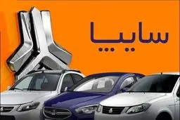 آغاز فروش اینترنتی سایپا از خرداد ۱۴۰۴+ جزئیات