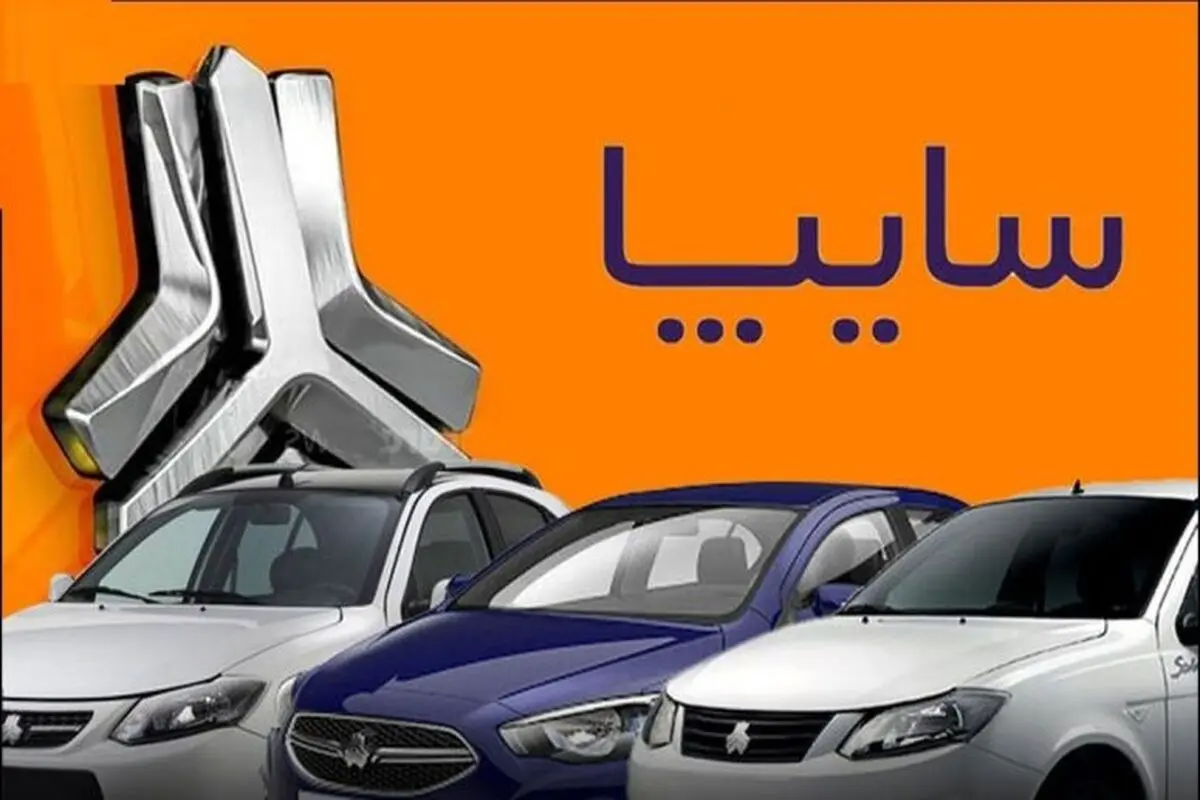 پیش فروش سایپا ویژه خردادماه+ شرایط و جزئیات