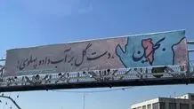 گاف شهرداری تهران/ نوشتن «دست گل» به جای «دسته‌گل»/ عکس

