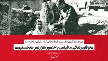 «توفان زندگی»، فیلمی با حضور هزارنفر «نخستین»