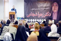 بانوی سیاست و اخلاق

