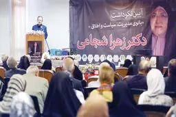 بانوی سیاست و اخلاق
