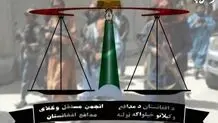 «عدلیه» علیه عدالت