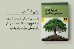 مرثیه‌های تخیل و تنهایی
