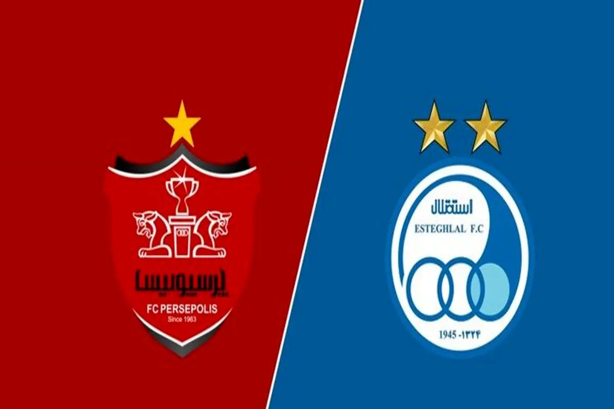 تایید صلاحیت خریداران استقلال و پرسپولیس