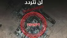 انصارالله تهدید به بمباران تأسیسات هسته ای دیمونا در اسرائیل کرد


