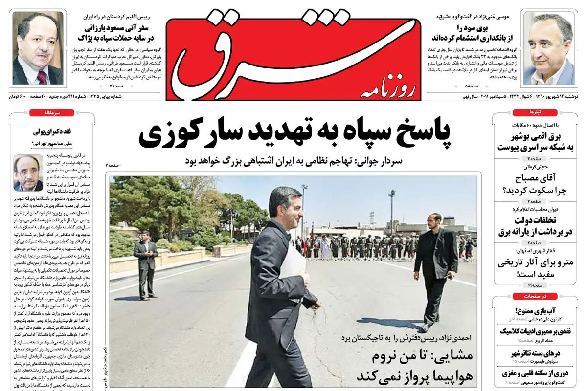 دوشنبه 14 شهریور 1390 شماره 1335