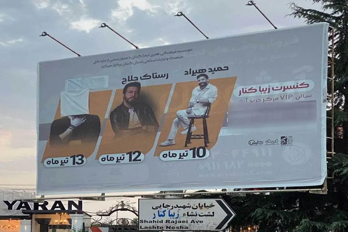 تصویر بحث برانگیز از سانسور عجیب «روزبه بمانی»


