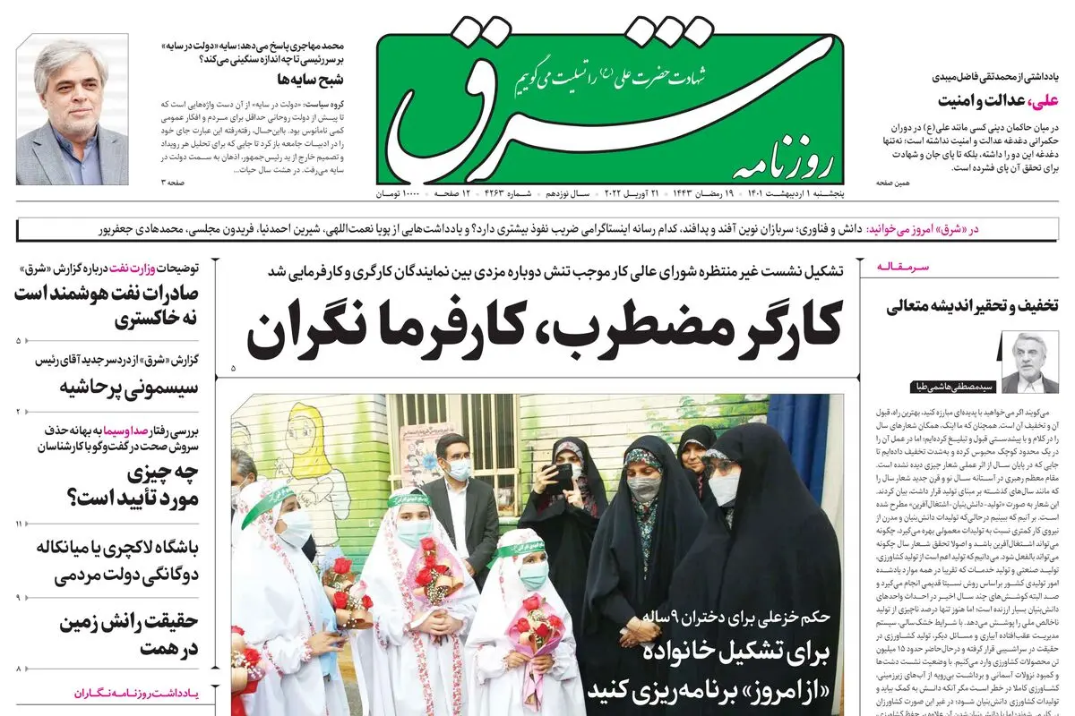 پنجشنبه 1 اردیبهشت 1401| شماره 4263