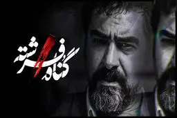 ماجرای سکانس جنجالی سریال گناه فرشته چیست؟