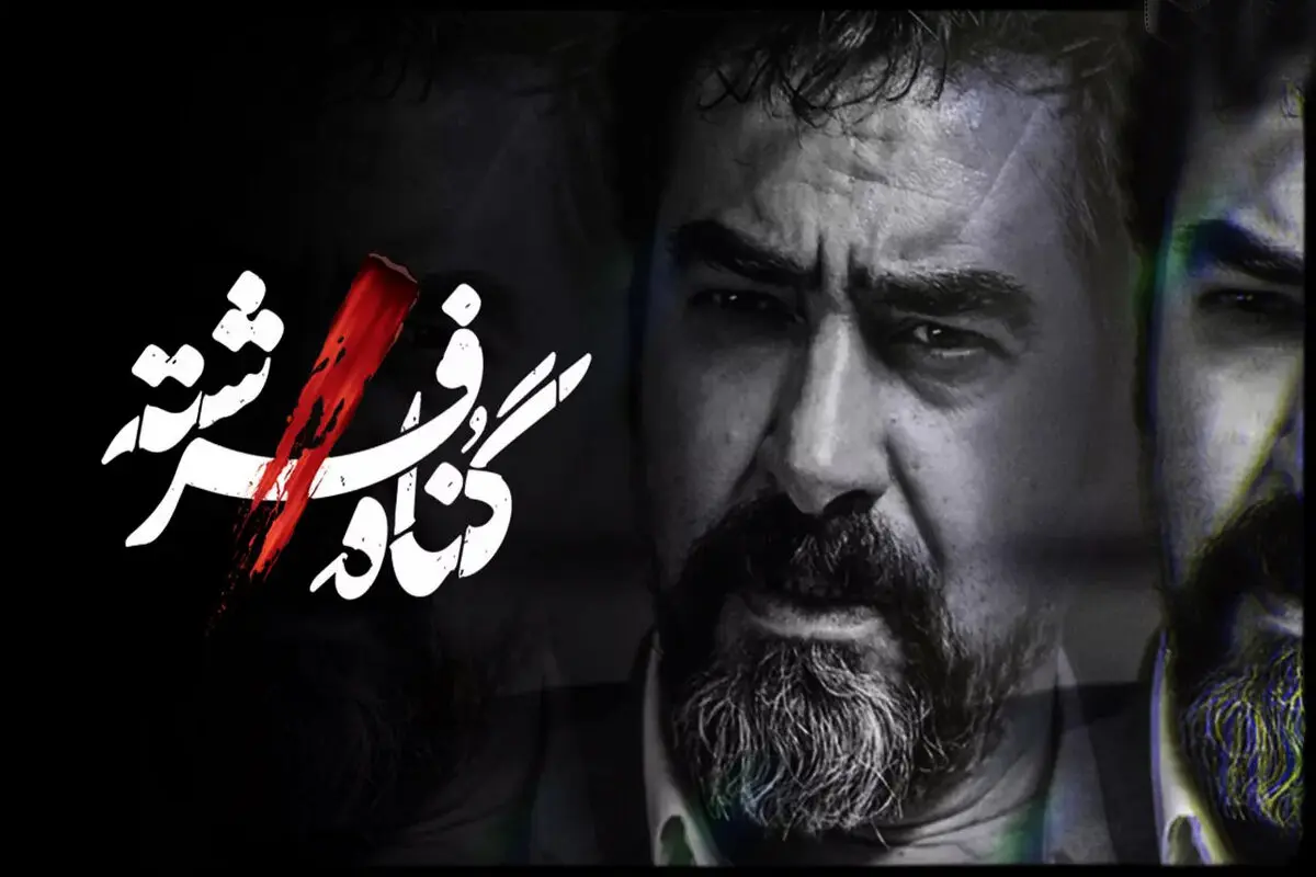 ماجرای سکانس جنجالی سریال گناه فرشته چیست؟