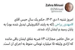 مهدی یراحی آزاد شد