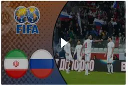 خلاصه بازی روسیه مقابل ایران را ببینید+ویدئو

