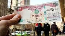 قیمت درهم امارات؛ دوشنبه ۱۱ فروردین ۱۴۰۴
