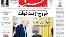 پنجشنبه 18 بهمن 1403 شماره 5044
