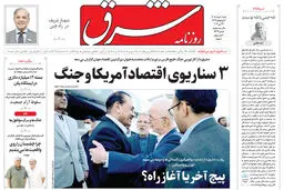 روزنامه شرق شنبه 2 خرداد 1405 شماره 5392
