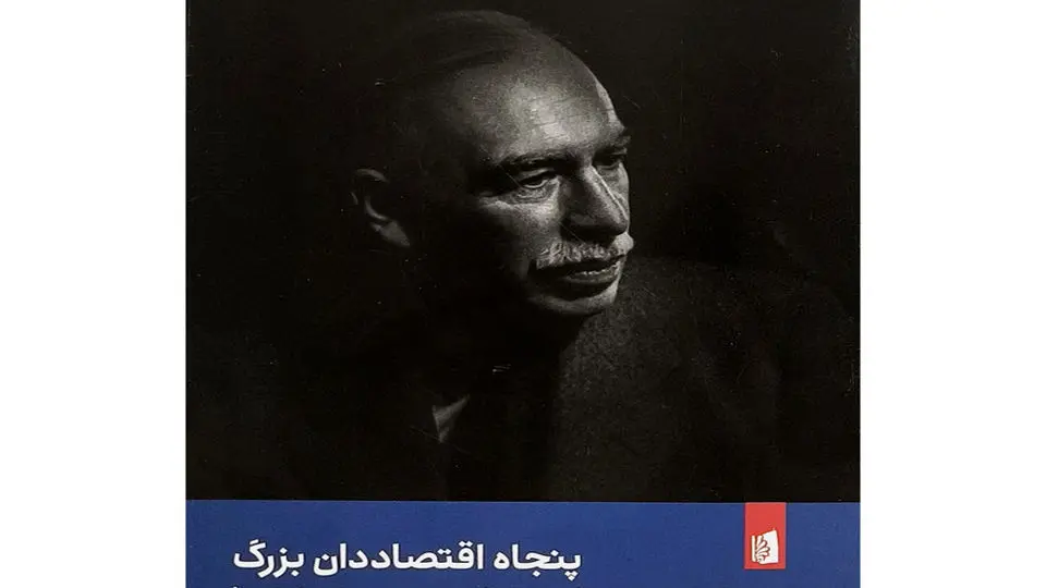 روایتی  ساده  از  تاریخ  اقتصاد

