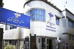 ضرب‌الاجل سازمان هواپیمایی برای لغو پروازهای چارتری از تهران به ۶ مقصد
