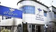 ضرب‌الاجل سازمان هواپیمایی برای لغو پروازهای چارتری از تهران به ۶ مقصد

