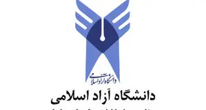 فراخوان ثبت‌نام و جذب هیات علمی ۱۴۰۴ دانشگاه آزاد + جزئیات
