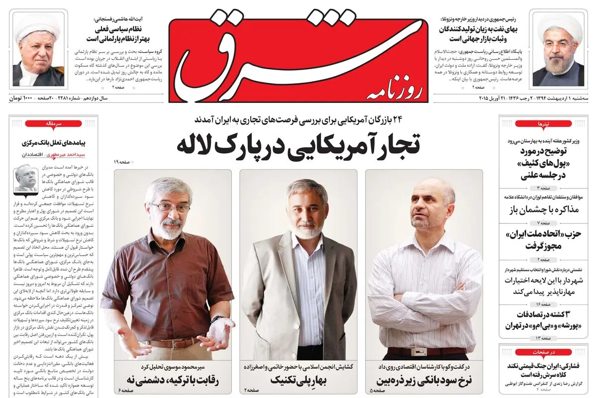 سه‌شنبه 01 اردیبهشت 1394 | شماره 2281
