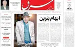 روزنامه شرق شنبه 24 مرداد 1405 شماره 5450