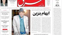 روزنامه شرق شنبه 24 مرداد 1405 شماره 5450