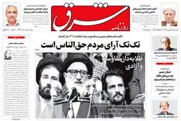 پنجشنبه 19 شهریور 1394 | شماره 2394