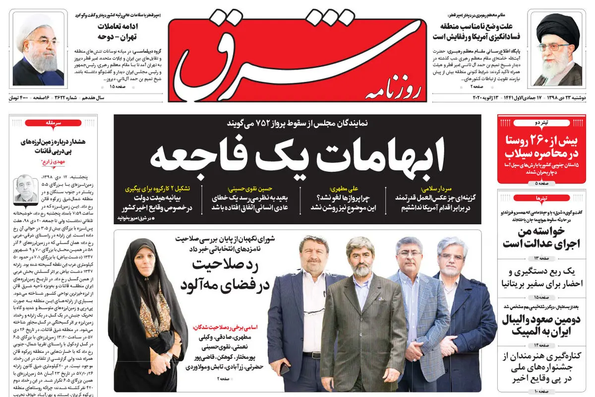 دوشنبه 23 دی 1398 شماره 3622