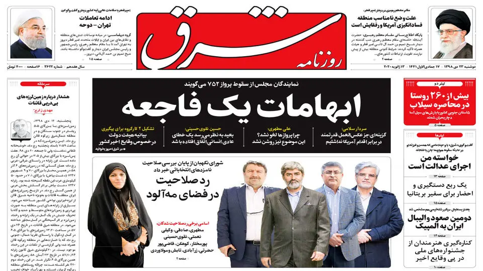 دوشنبه 23 دی 1398 شماره 3622