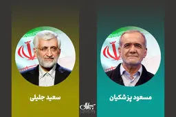 جلیلی به‌عنوان نامزد شماره یک و پزشکیان به‌عنوان نامزد شماره دو تعیین شدند
