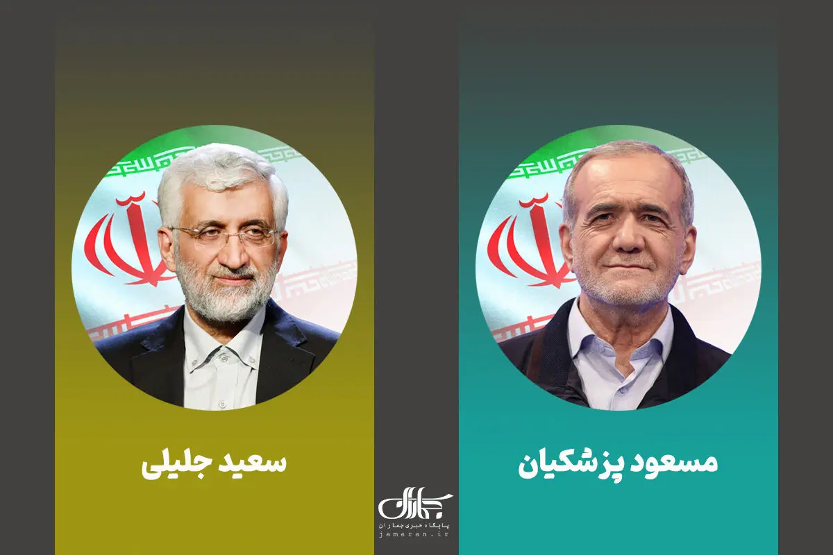 جلیلی به‌عنوان نامزد شماره یک و پزشکیان به‌عنوان نامزد شماره دو تعیین شدند