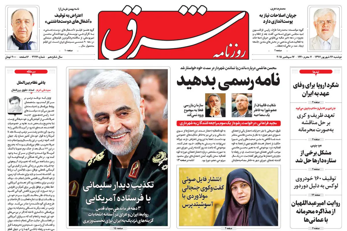 دوشنبه 26 شهریور 1397 شماره 3246