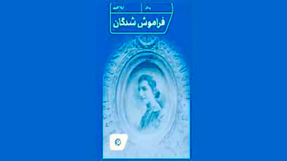 مرگ در غربت شبانه