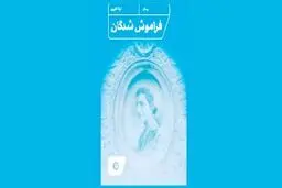مرگ در غربت شبانه