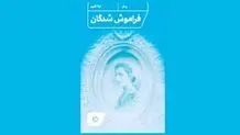 مرگ در غربت شبانه