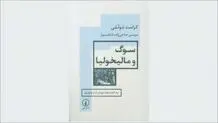 در میان  دو  سوگ
