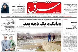سه شنبه 1 اسفند 1402 شماره 4777