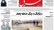 چهار شنبه 28 اسفند 1392شماره 1981