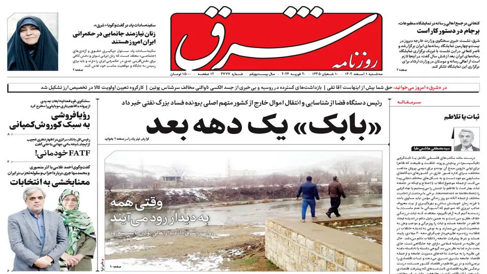 سه شنبه 1 اسفند  1402 شماره 4777