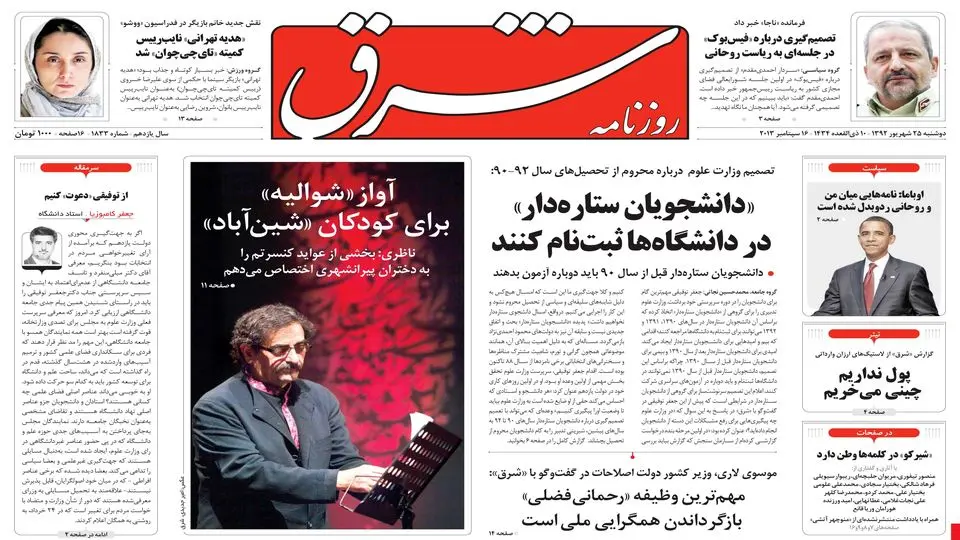 دوشنبه 25 شهریور 1392 شماره 1833