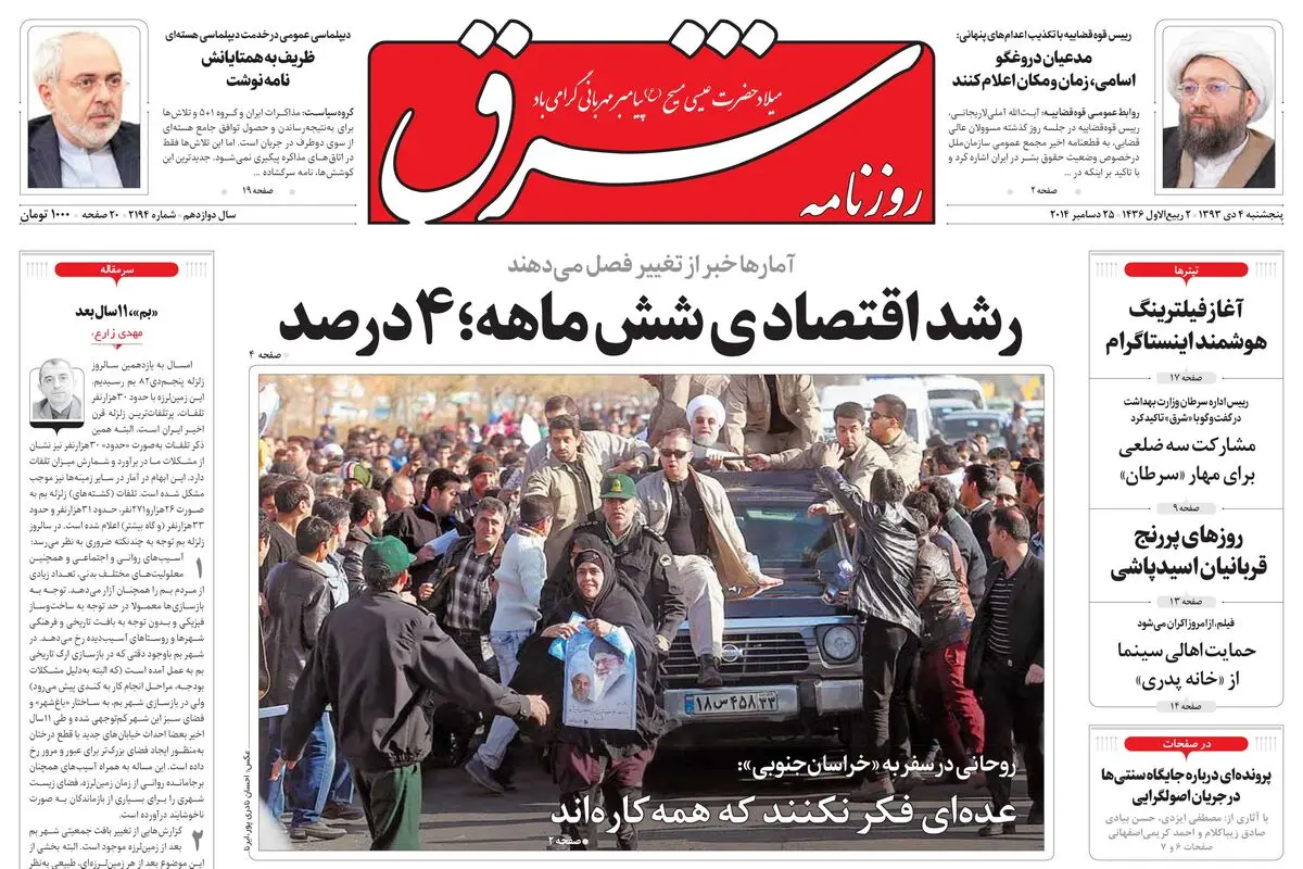  پنجشنبه 04 دی 1393 شماره 2194